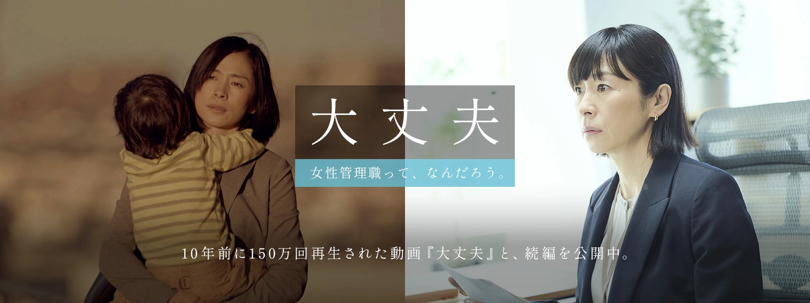 サイボウズ ワークスタイルムービー「大丈夫」